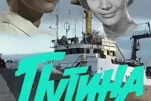 Путина